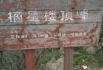 大鸿寨风景区第 43 张图片