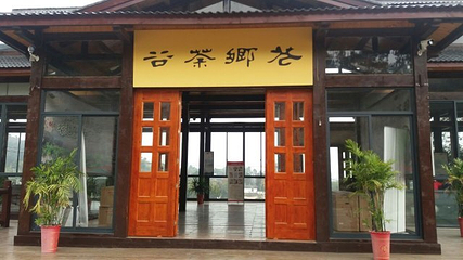 花乡茶谷旅游景区第 74 张图片