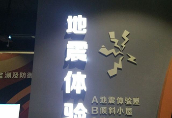 蓝树谷青少年世博园（全国青少年社会职业体验中心）第 14 张图片