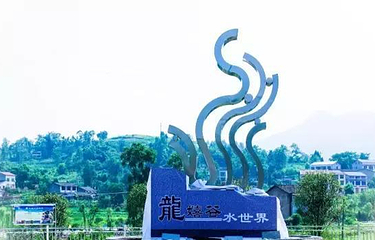 龙嬉谷漂流第 5 张图片