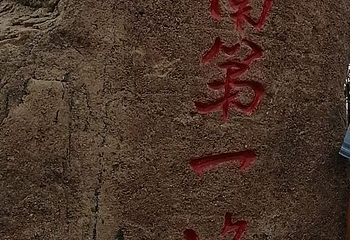 马耳山第 7 张图片