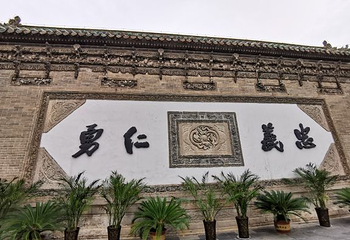 山陕甘会馆第 28 张图片