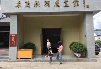秋狝文化园第 5 张图片