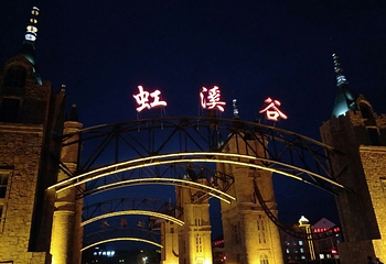 圣达温泉第 7 张图片