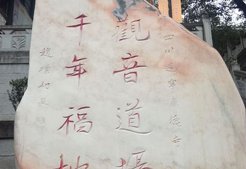 中国观音故里灵泉风景区第 23 张图片