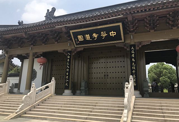 中华孝道园第 21 张图片