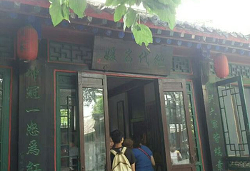 山海关王家大院第 31 张图片