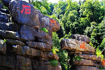 石门峡漂流第 17 张图片
