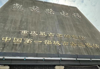 凯旋路电梯第 14 张图片