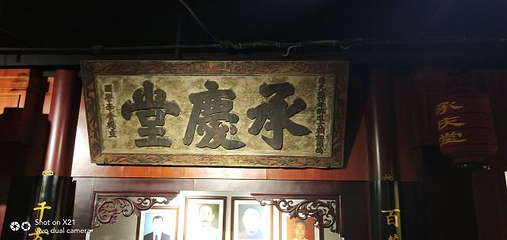 华祖庵第 36 张图片