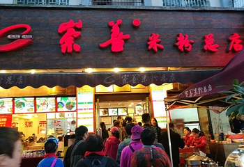 尚水街第 21 张图片