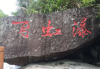 黄满寨瀑布第 55 张图片