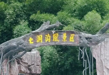 宜宾七洞沟漂流第 13 张图片