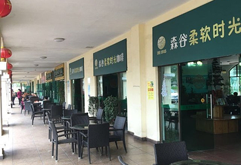 福山咖啡文化风情镇第 27 张图片