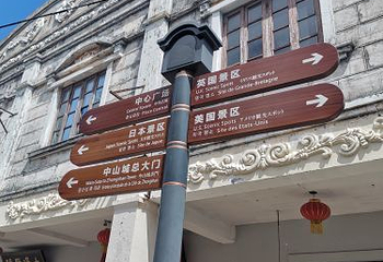中山影视城第 63 张图片