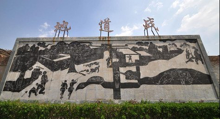 冀南山底抗日地道遗址第 10 张图片