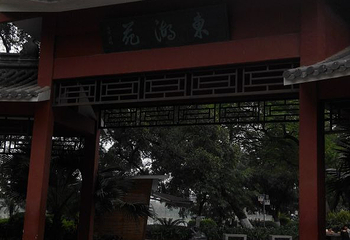 东湖公园第 3 张图片