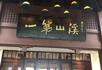 福州贵安溪山温泉第 51 张图片