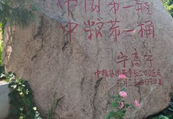 长城华夏酒庄第 12 张图片