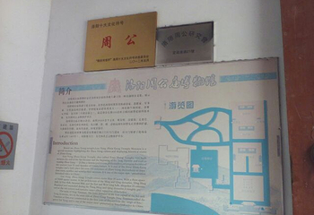 周公庙第 11 张图片