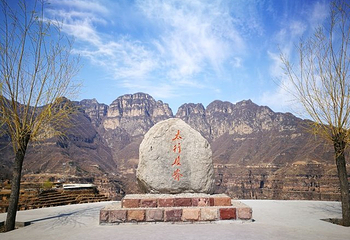 太行屋脊景区第 9 张图片