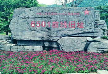 6501景区第 39 张图片