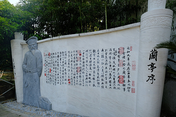 书圣故里第 45 张图片