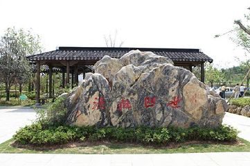 世凹桃源第 4 张图片