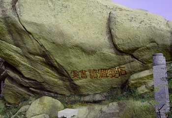 连云港石棚山第 12 张图片
