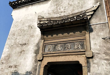 安康寺第 4 张图片