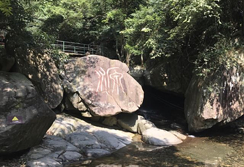 浙北大峡谷小江农家第 11 张图片