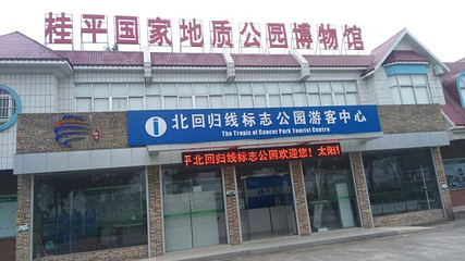 桂平北回归线公园第 20 张图片
