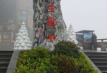 金佛山第 163 张图片