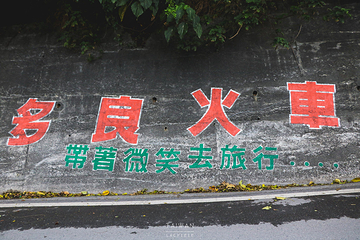 花东纵谷第 10 张图片