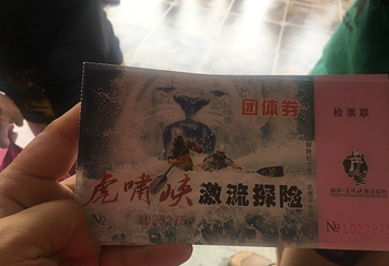 虎啸峡激流探险漂流第 53 张图片