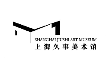 上海久事美术馆第 15 张图片