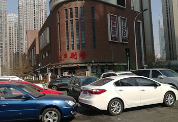 中华曲苑第 17 张图片