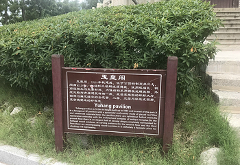 毓璜顶公园第 8 张图片