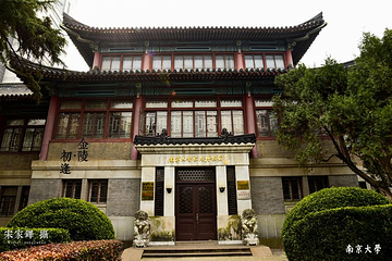 南京大学(鼓楼校区)第 35 张图片