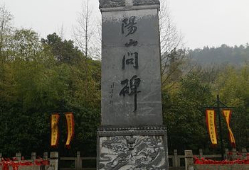 阳山碑材第 31 张图片