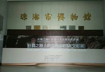 珠海博物馆第 18 张图片