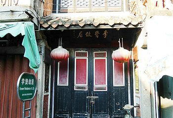 李贽故居第 20 张图片