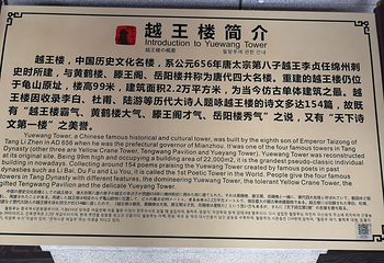 越王楼第 28 张图片