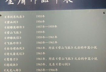 金庸书院第 22 张图片
