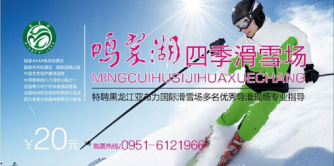鸣翠湖滑雪场第 28 张图片