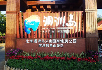 火山口地质公园第 25 张图片