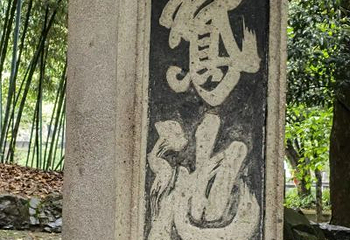 兰亭景区第 139 张图片