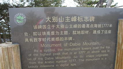 大别山主峰景区白马尖第 61 张图片