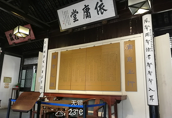 东林书院第 16 张图片