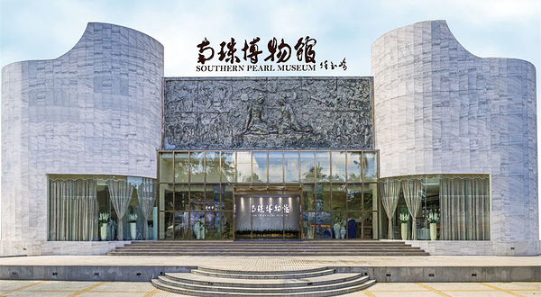 北海南珠博物馆